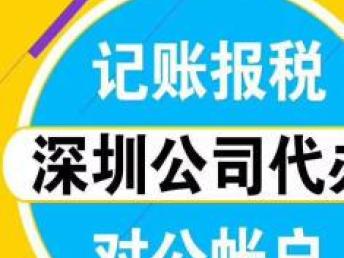 图 深圳全区注册公司 工商税务变更 提供地址租赁合同 深圳工商注册